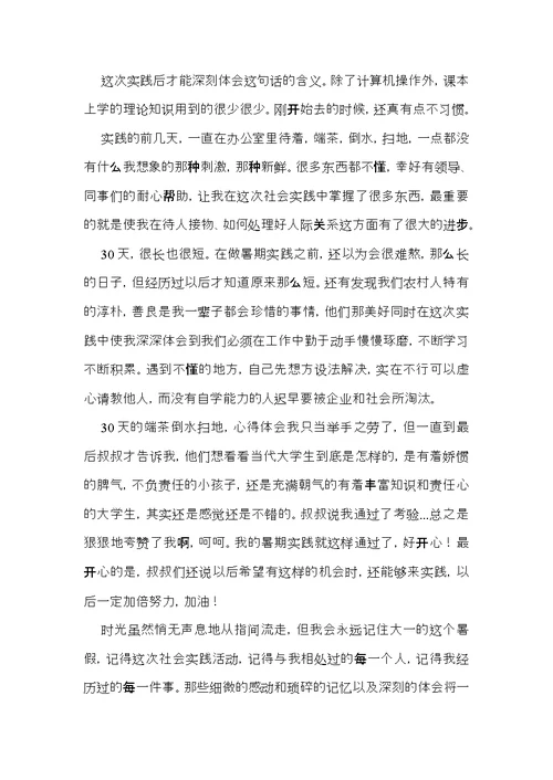 热门暑假社会实践心得体会模板七篇