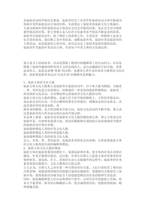 2022旅游文化论文精选.docx