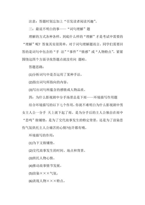 记叙文阅读常见七种类型详细解读.docx