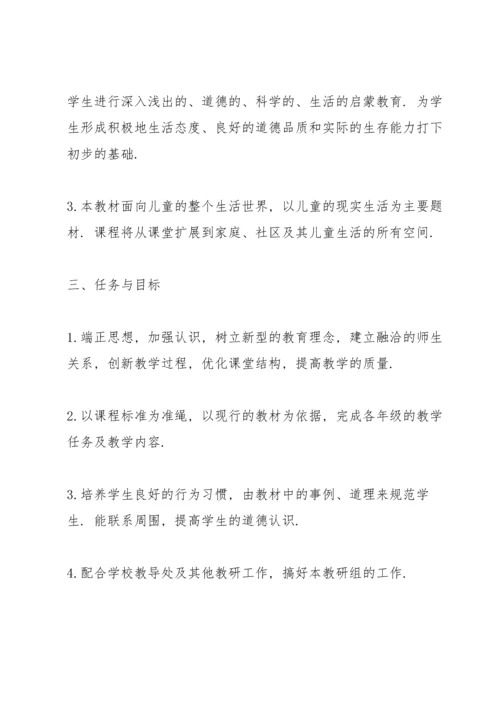 部编版七年级上册道德与法治教学计划（推荐5篇）.docx