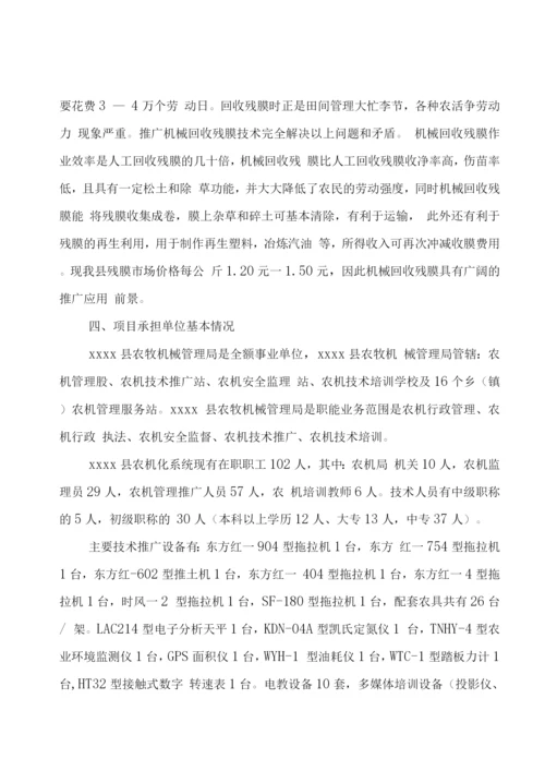 废旧地膜回收利用技术推广项目计划书.docx