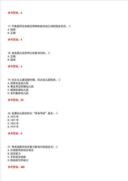 东北师范大学22春“学前教育中外学前教育史平时作业贰答案参考试卷号：8