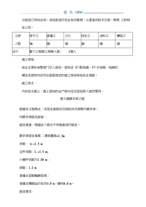 外立面改造施工组织设计方案原件