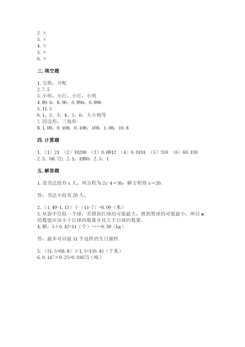 2022五年级上册数学期末测试卷含答案（模拟题）.docx