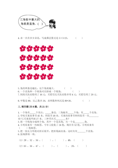 小学二年级上册数学期中测试卷精品（名校卷）.docx