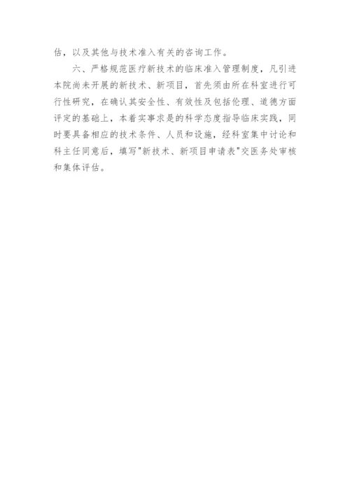 医疗技术准入管理制度_1.docx