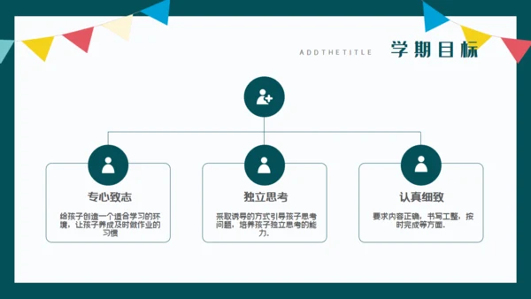 开学啦教师公开课通用PPT课件模板