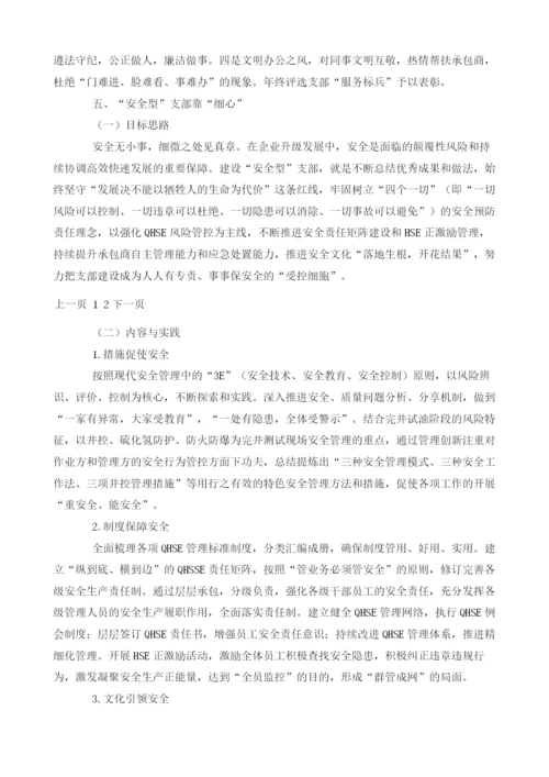 六型党组织建设助推安全生产探索与实践.docx