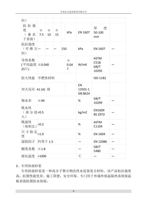 岩棉外墙保温施工计划书.docx