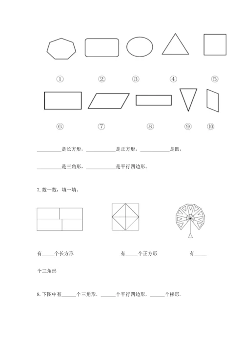 苏教版一年级下册数学第二单元 认识图形（二） 测试卷附答案【考试直接用】.docx