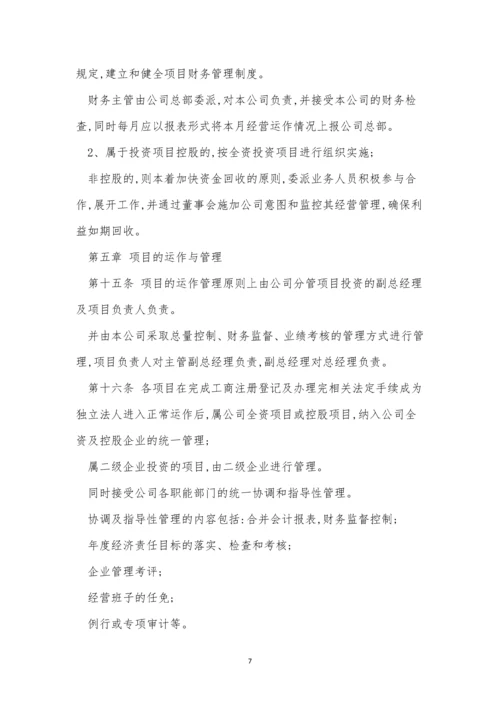 投资管理公司制度15篇.docx