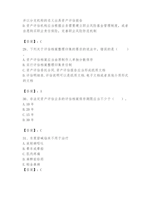 资产评估师之资产评估基础题库精品（夺冠系列）.docx