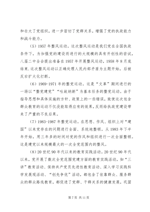 党的群众路线活动专题党课学习材料.docx