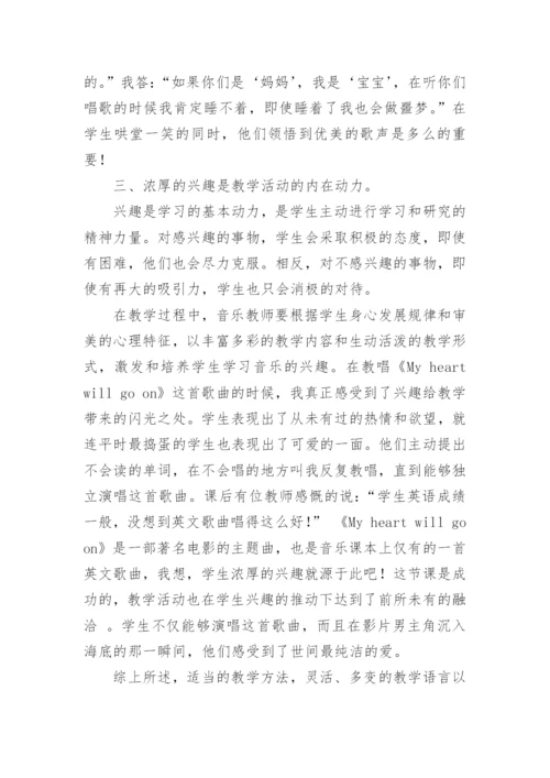 音乐教学中的方法点滴的论文.docx