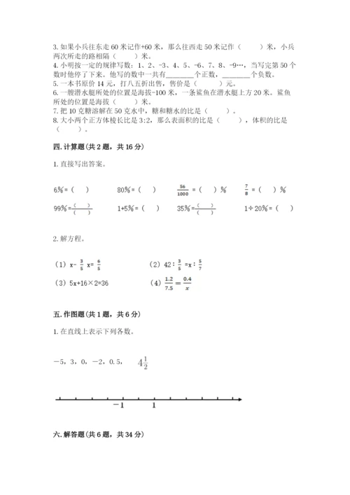 小学六年级下册数学期末卷附完整答案（网校专用）.docx