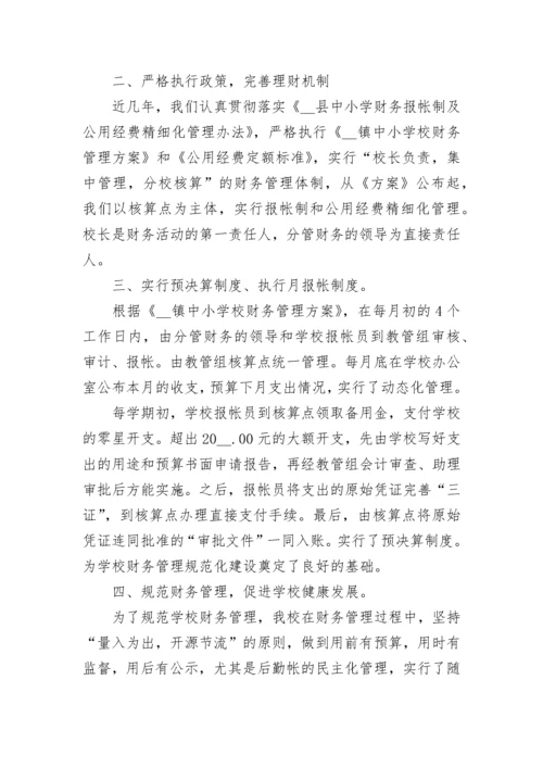 关于学校财务工作总结.docx