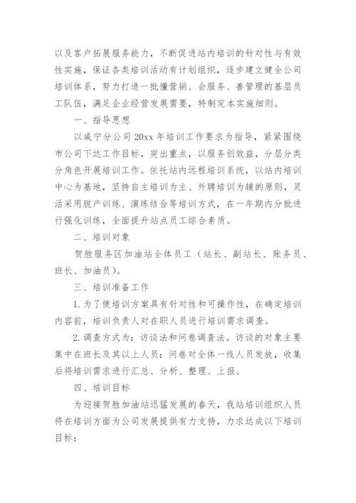 公司员工培训计划方案优秀.docx