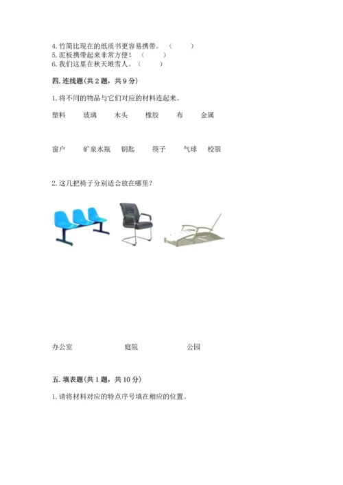 教科版科学二年级上册《期末测试卷》及答案下载.docx