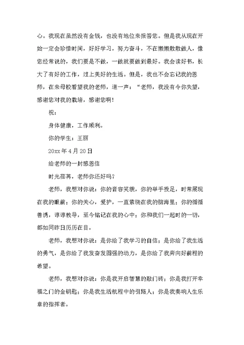 写给老师的感谢信(共12页)