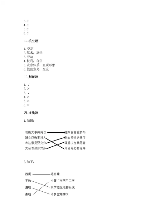 2022五年级上册道德与法治期末测试卷考试直接用word版