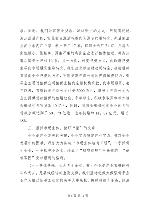 市委书记关于调整结构加快步伐促转型的讲话.docx