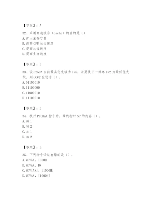 2024年国家电网招聘之自动控制类题库及参考答案（完整版）.docx