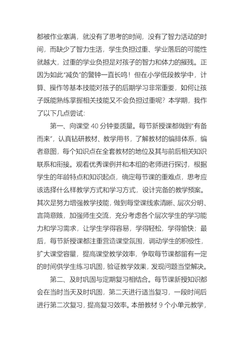 二年级数学教学工作总结集锦7篇