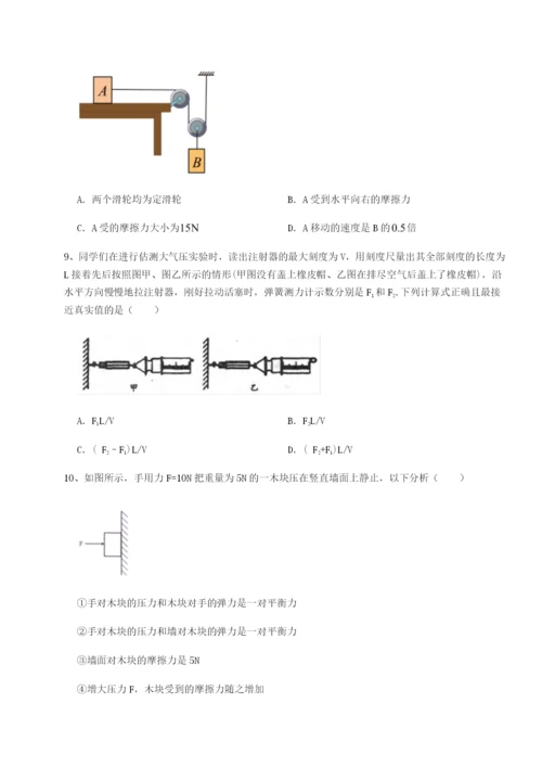 滚动提升练习北京市西城区育才学校物理八年级下册期末考试章节训练试题（含解析）.docx