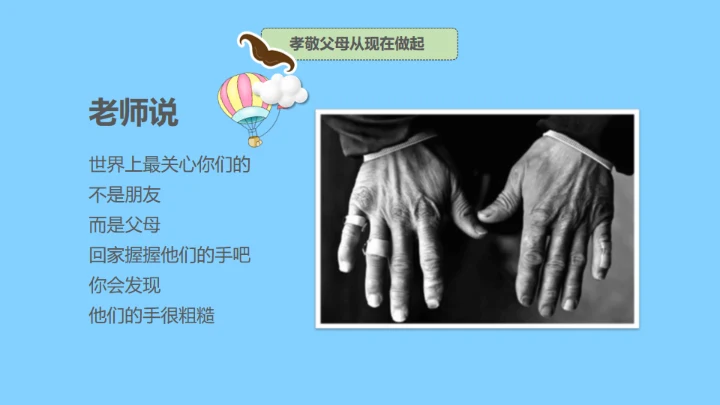 父亲节快乐亲子教育幸福时光通用PPT模板