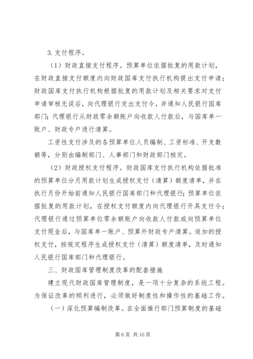 财政国库深化管理方案.docx