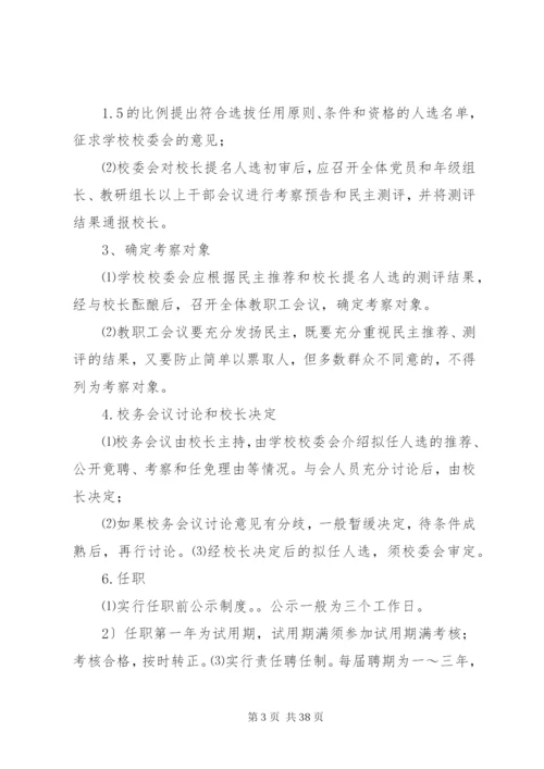 新城镇中心小学干部选拔任用制度.docx