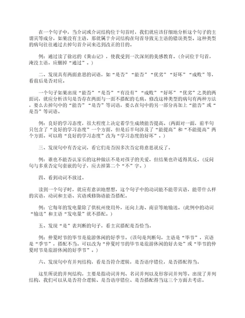 2020中考语文病句类型与修改方法