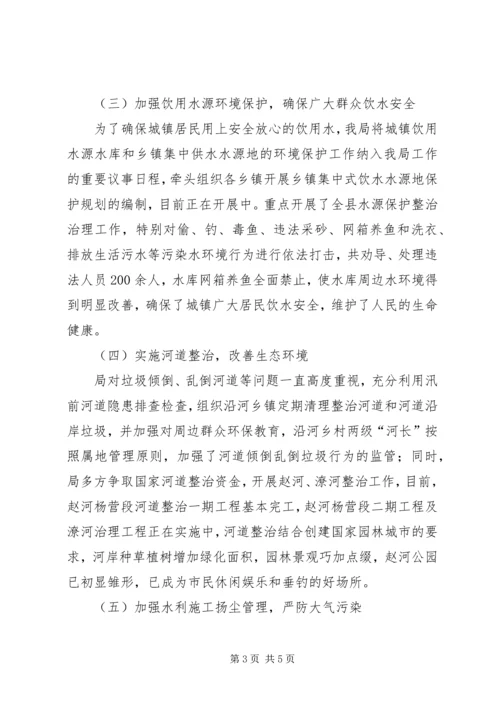 县水利局环境污染防治工作情况汇报.docx