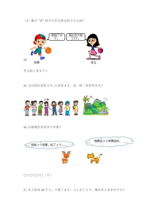小学一年级数学应用题大全加解析答案.docx