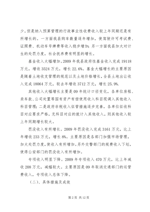 县政府非税收入征管改革调研报告.docx