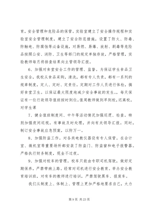 学校安全工作自查报告及整改措施.docx