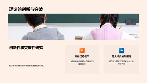 经济学新视角