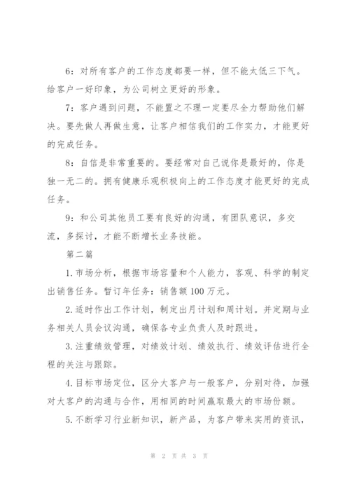 销售人员一周工作计划 销售周工作计划表.docx