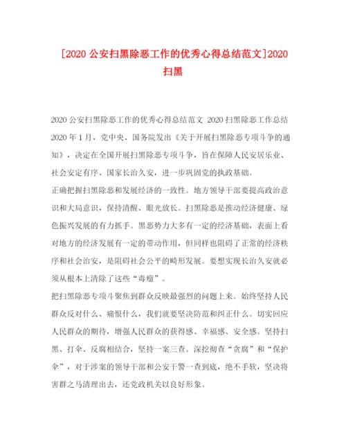 精编之化学试题[公安扫黑除恶工作的优秀心得总结范文]扫黑.docx