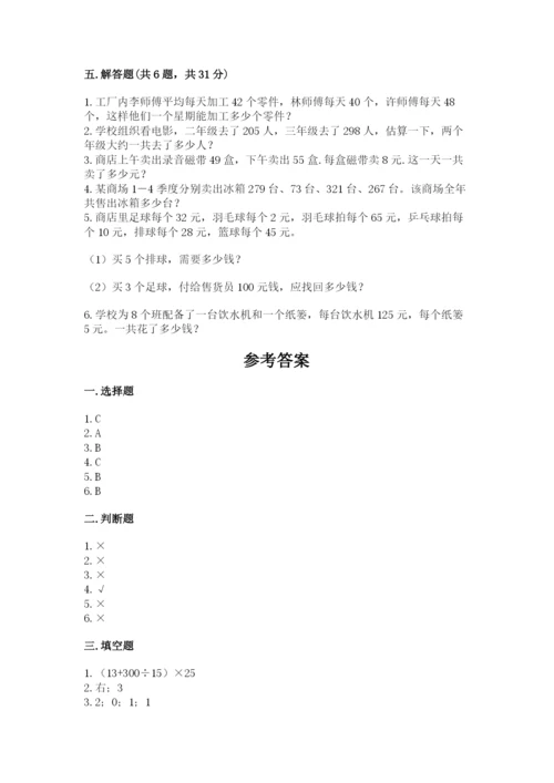 小学四年级下册数学期中测试卷及1套参考答案.docx