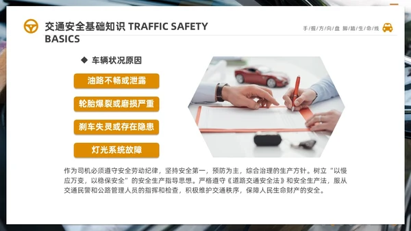 深色简约驾驶员交通安全知识培训PPT全国交通安全日