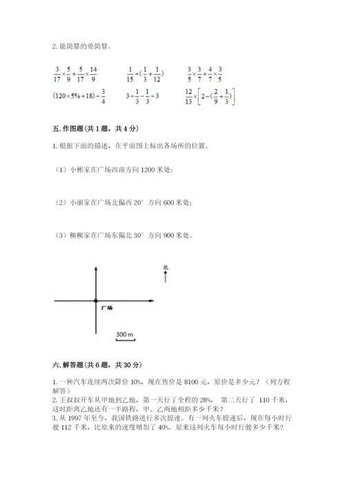 小学数学六年级上册期末卷精品【易错题】.docx