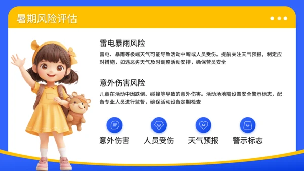 蓝色3D风暑期夏令营安全预案与管理规范PPT
