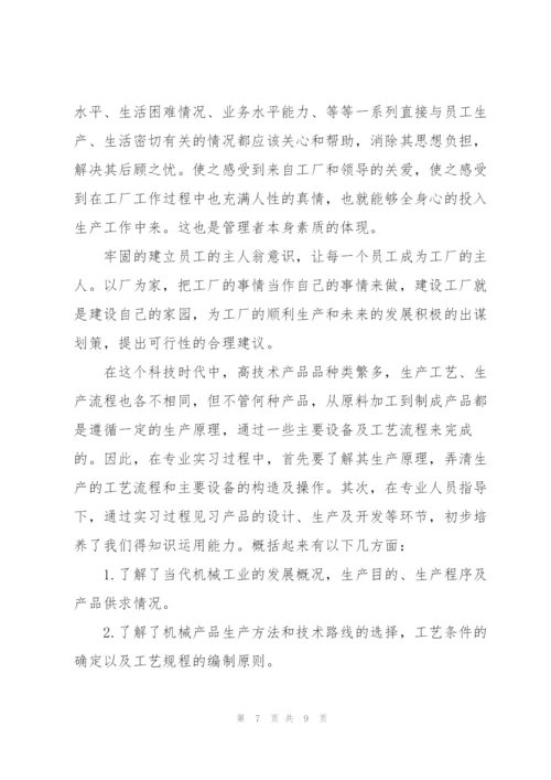 生产车间实习心得体会.docx