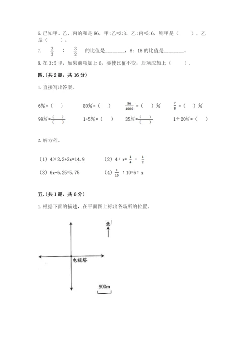 北京版数学小升初模拟试卷附参考答案（突破训练）.docx