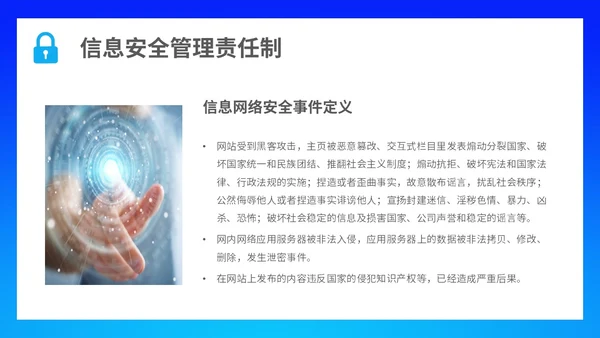 蓝色简约科技线条网络信息安全管理制度主题PPT模板