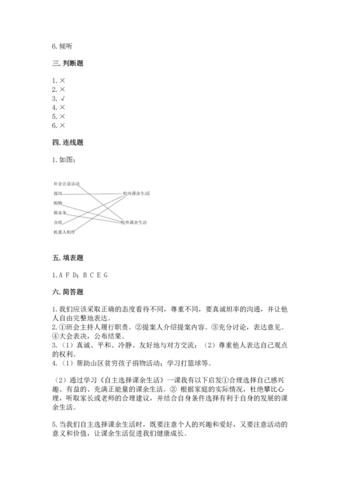 部编版五年级上册道德与法治期中测试卷【有一套】.docx