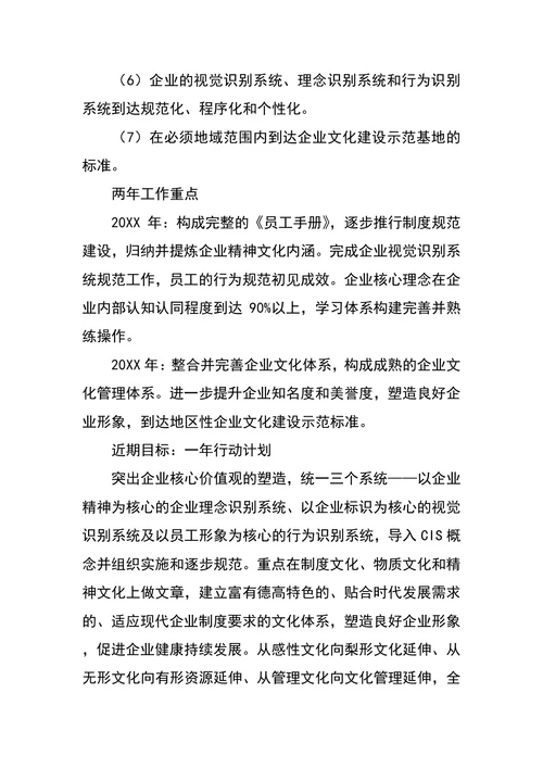 企业文化建设计划