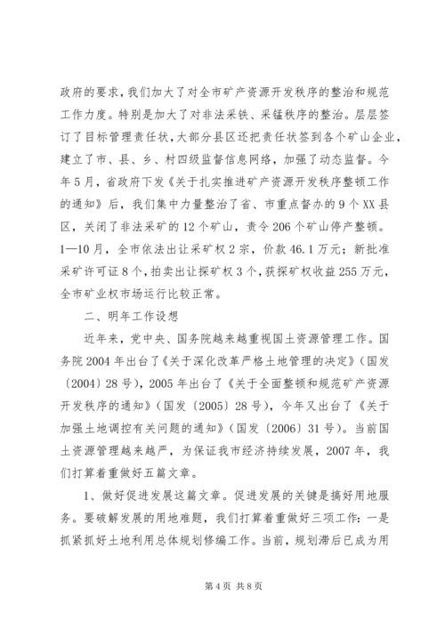 国土资源工作情况汇报 (2).docx