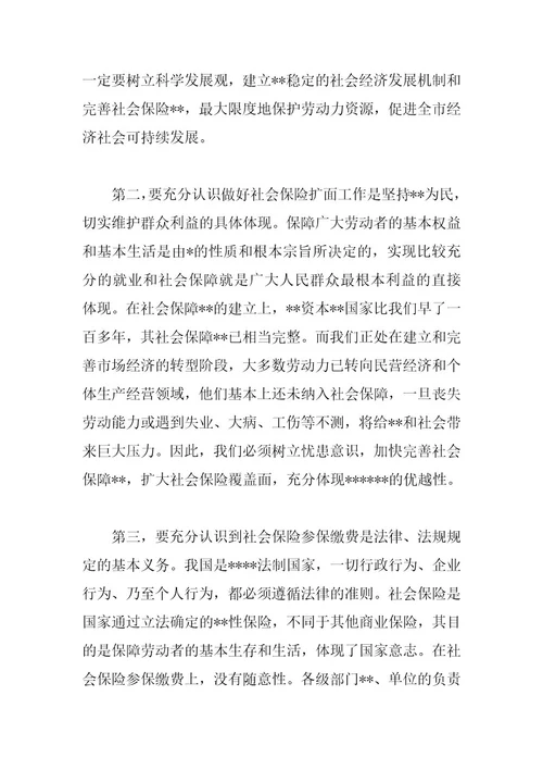 精品行政公文（4篇）社保工作会议上的表态发言稿汇编（整理版）最新资料